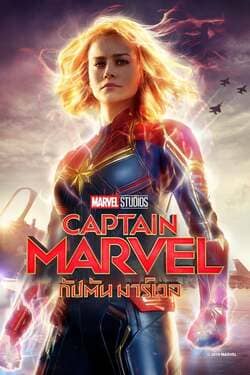 Captain Marvel