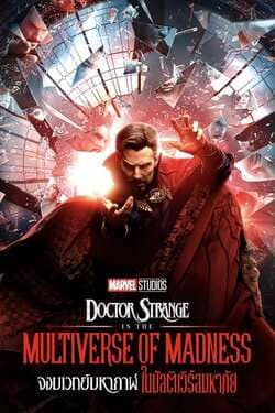 Doctor Strange in the Multiverse of Madness