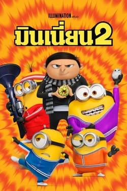 Minions 2 The Rise of Gru