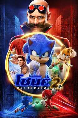 Sonic the Hedgehog 2