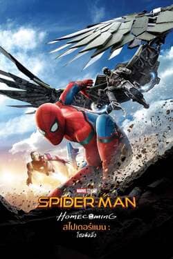 Spider Man Homecoming