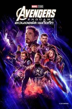 Avengers Endgame