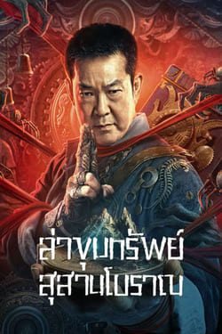 Coffin Mountain Ancient Tomb