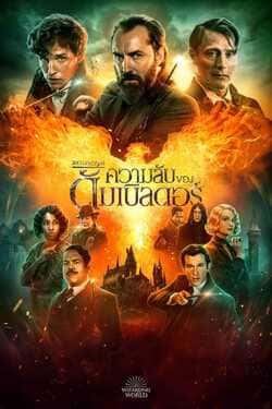 Fantastic Beasts The Secrets of Dumbledore