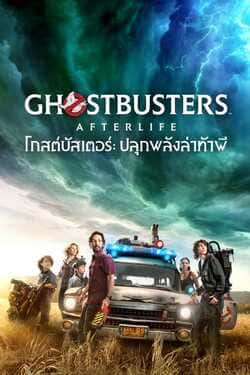 Ghostbusters 4 Afterlife