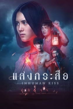 Krasue Inhuman Kiss