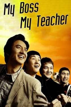 My Boss My Teacher สั่งเจ้าพ่อไปสอนหนังสือ (2006)