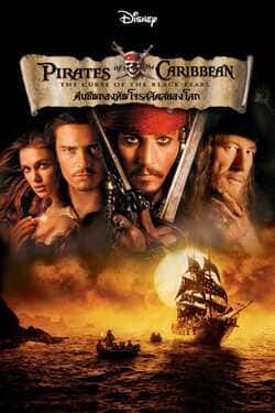 Pirates of the Caribbean 1 The Curse of The Black Pearl