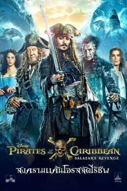 Pirates of the Caribbean 5 Dead Men Tell No Tales