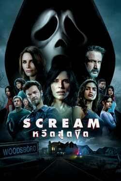 Scream 5