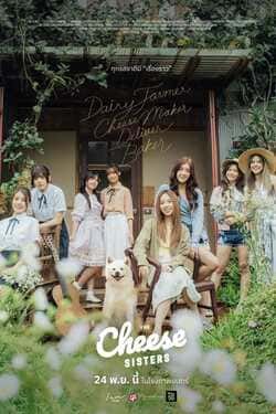 เดอะ ชีส ซิสเตอร์ The Cheese Sisters (2022)