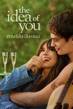 The Idea of You ภาพฝัน ฉันกับเธอ (2024)
