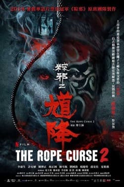 The Rope Curse 2 เชือกอาถรรพ์ ภาค 2 (2020)