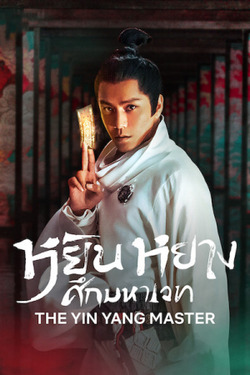 The Yin yang Master
