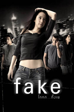 โกหกทั้งเพ Fake (2003)