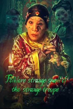 Folklore Strange Smell Of The Strange Troupe นิทานหมู่บ้านคนแปลก (2023)