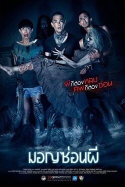 มอญซ่อนผี Ghost Ship (2015)