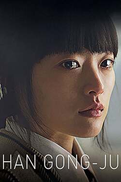 Han Gong ju (2013)