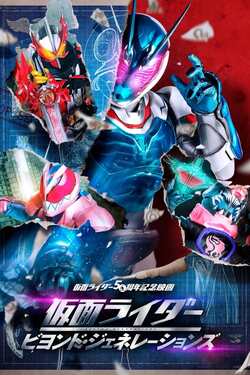 Kamen Rider Beyond Generations