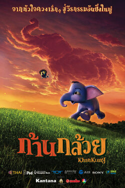 ก้านกล้วย ภาค 1 Khan Kluay 1 (2006)