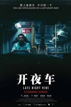 Late Night Ride รถผีสิง (2021) Late Night Ride รถผีสิง (2021)