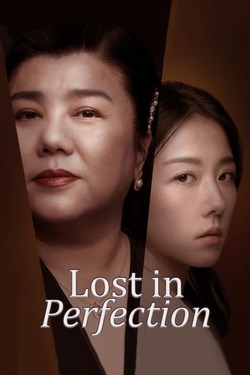Lost in Perfection กับดักรักอำพราง (2023) Lost in Perfection กับดักรักอำพราง (2023)