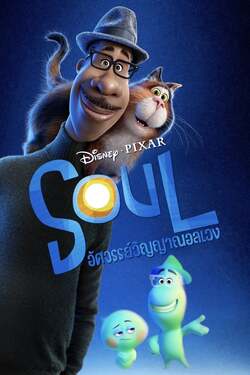 Soul