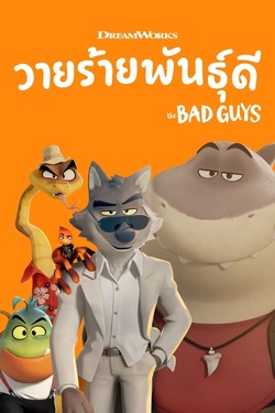 The Bad Guys