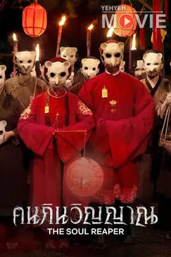 The Soul Reaper