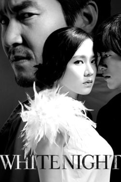 White Night คืนร้อนซ่อนปรารถนา (2009) White Night คืนร้อนซ่อนปรารถนา (2009)
