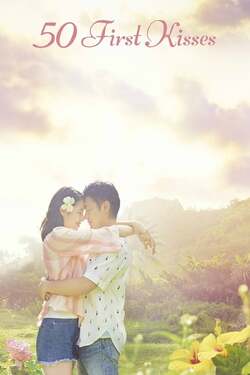 50 First Kisses 50 เดท จูบเธอให้ไม่ลืม (2017)