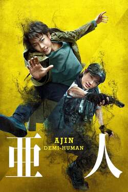 Ajin Demi Human อาจิน ฅนไม่รู้จักตาย (2017)  