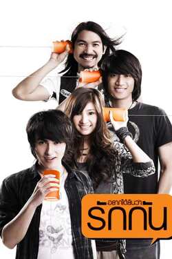 อยากได้ยินว่ารักกัน Best Supporting Actor (2010)