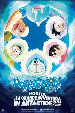 Doraemon Great Adventure in the Antarctic Kachi Kochi โดราเอมอน ตอน คาชิ-โคชิ การผจญภัยขั้วโลกใต้ของโนบิตะ (2017)