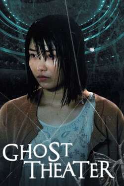 Ghost Theater โรงละครซ่อนผี (2015)