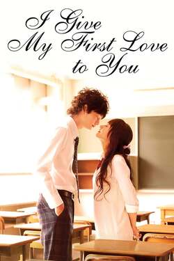 I Give My First Love To You เพราะหัวใจบอกรักได้ครั้งเดียว (2009)
