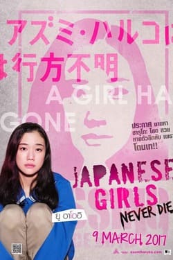 Japanese Girls Never Die