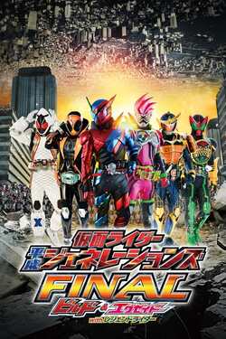 Kamen Rider Heisei Generations Final Build & Ex Aid with Legend Rider รวมพลมาสค์ไรเดอร์ FINAL บิลด์ & เอ็กเซด และลีเจนด์ไรเดอร์ (2017)