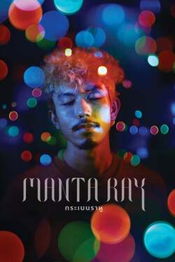 กระเบนราหู Kraben rahu (2018)