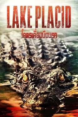 Lake Placid 1