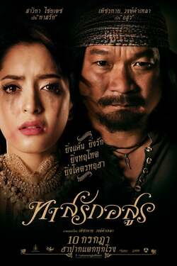 ทาสรักอสูร Love Slave (2014) 