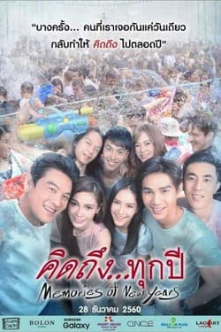 คิดถึงทุกปี Memories of New Years (2017) 