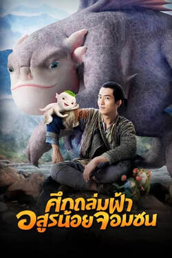 Monster Hunt