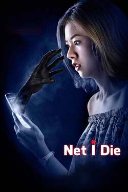 เน็ตไอดาย สวยตายล่ะมึง Net I Die (2017)