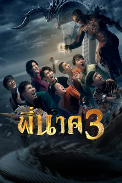 พี่นาค ภาค 3 Pee Nak 3 (2022)
