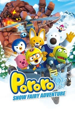 Pororo Snow Fairy Adventure โพโรโระ เดอะมูวี่ ภาค มหัศจรรย์ดินแดนหิมะ (2015)