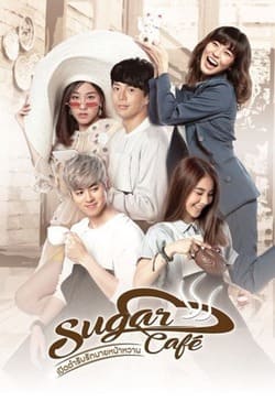 เปิดตำรับรักนายหน้าหวาน Sugar Cafe (2018) เปิดตำรับรักนายหน้าหวาน Sugar Cafe (2018)