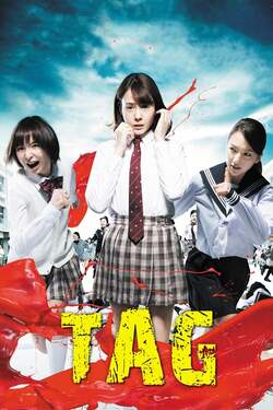 Tag อวสานโมเอะ (2015) 