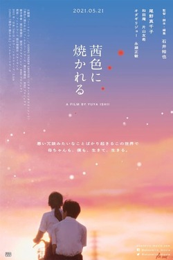 Akaneiro Ni Yakareru