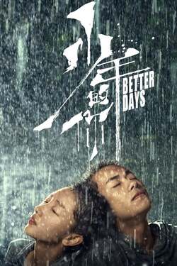 Better Days (2019) ไม่มีวัน ไม่มีฉัน ไม่มีเธอ Better Days (2019) ไม่มีวัน ไม่มีฉัน ไม่มีเธอ